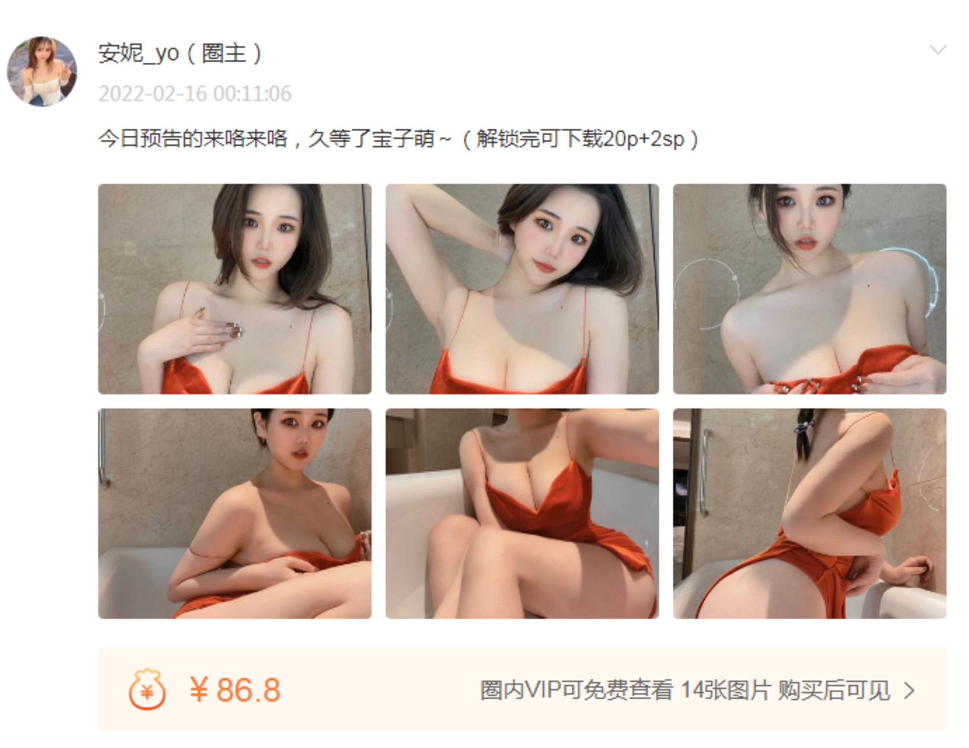 005.安妮-yoo – 微密圈 久等了宝子萌 0